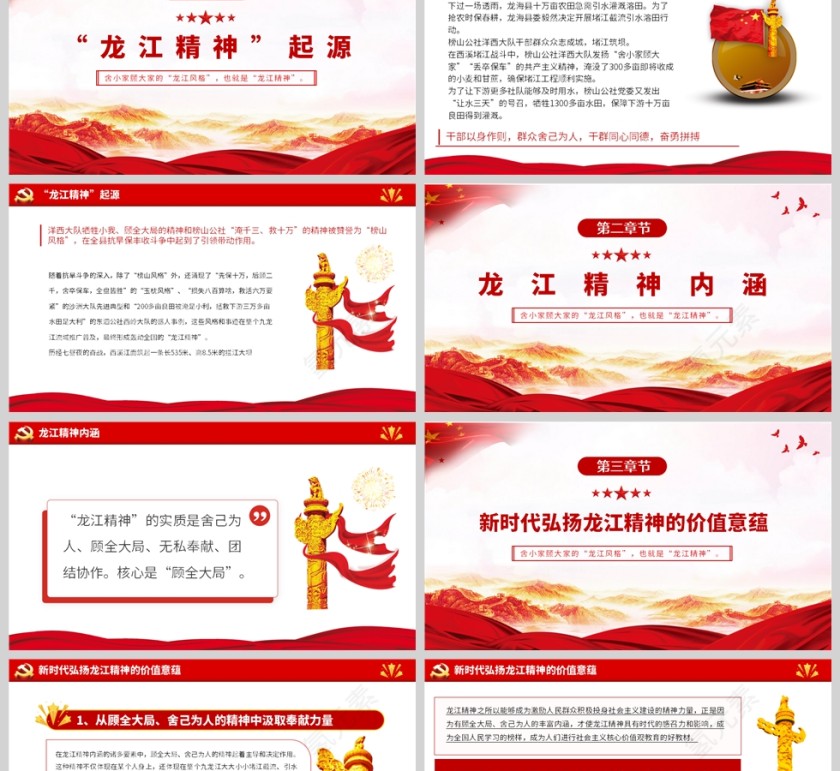 红色党政风重温龙江精神续写时代篇章PPT舍己为人顾全大局无私奉献团结协作百年党史中的伟大精神PPT模板第2张