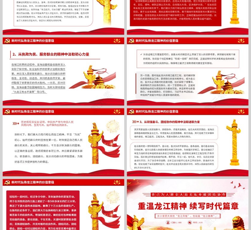 红色党政风重温龙江精神续写时代篇章PPT舍己为人顾全大局无私奉献团结协作百年党史中的伟大精神PPT模板第3张