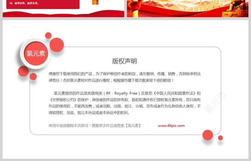 红色党政风重温龙江精神续写时代篇章PPT舍己为人顾全大局无私奉献团结协作百年党史中的伟大精神PPT模板第4张