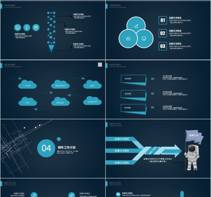 简约商务商业计划书PPT模版第4张