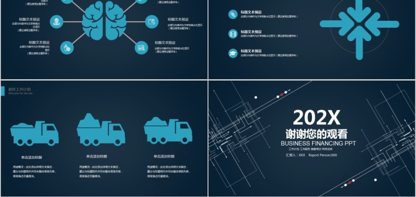 简约商务商业计划书PPT模版第5张