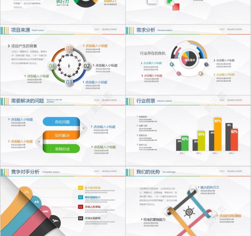 简约商务创业融资计划书PPT第3张