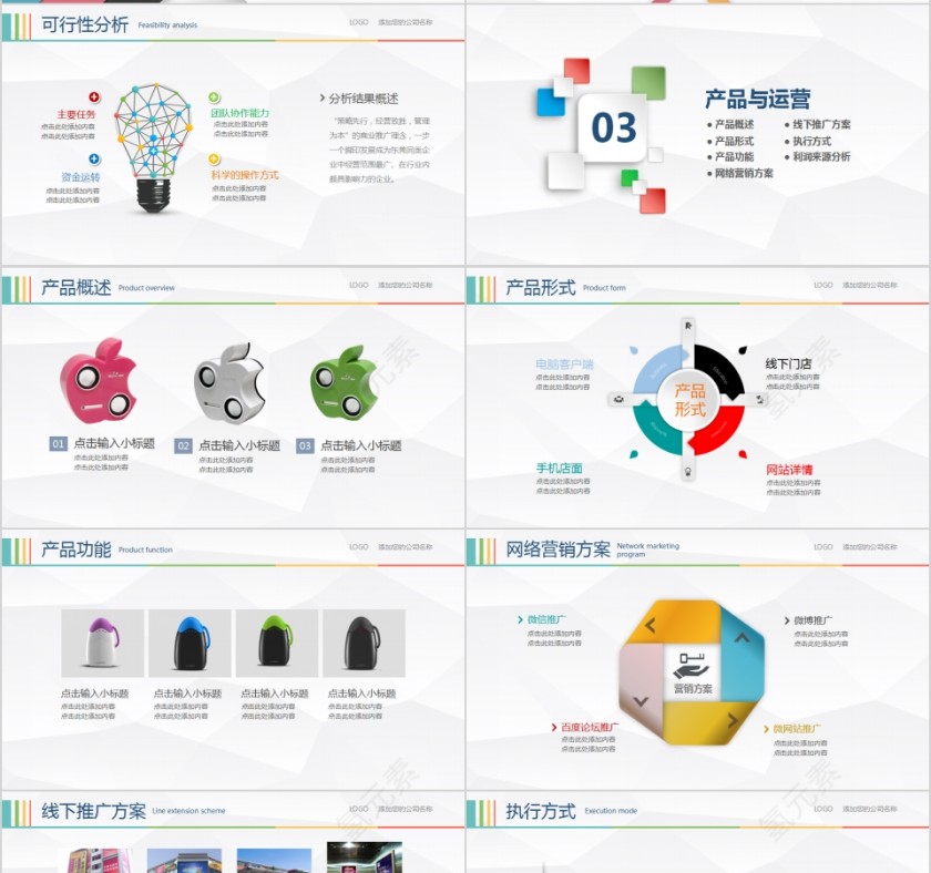 简约商务创业融资计划书PPT第4张