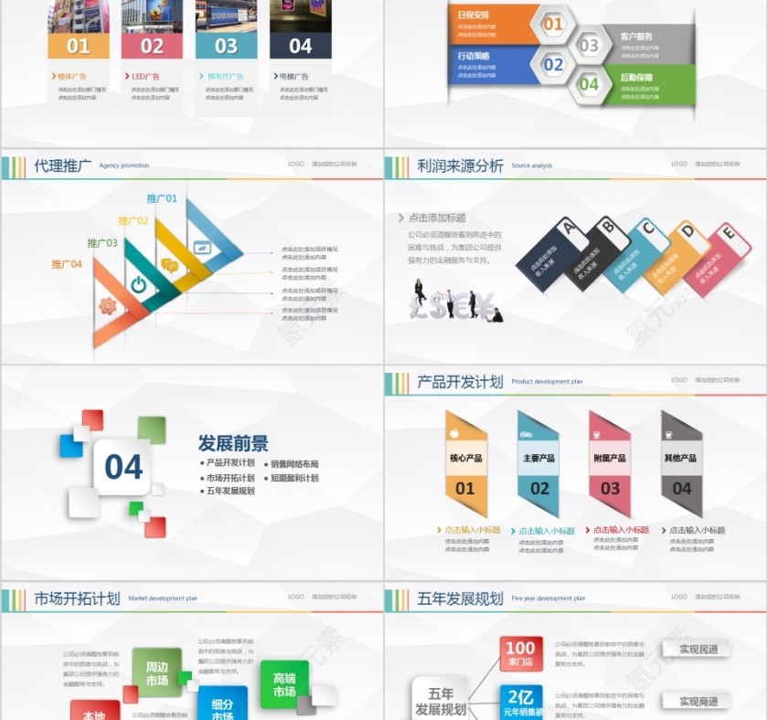 简约商务创业融资计划书PPT第5张