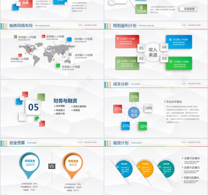 简约商务创业融资计划书PPT第6张