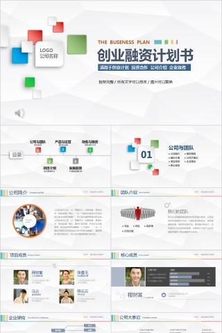 简约商务创业融资计划书PPT