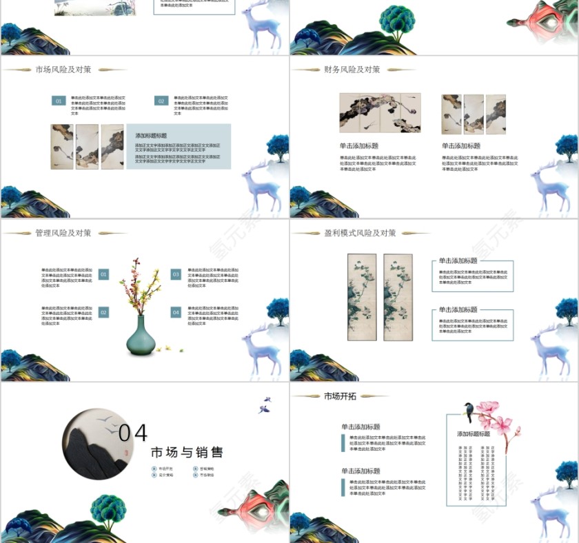 新中式地产商业计划书PPT模板第3张