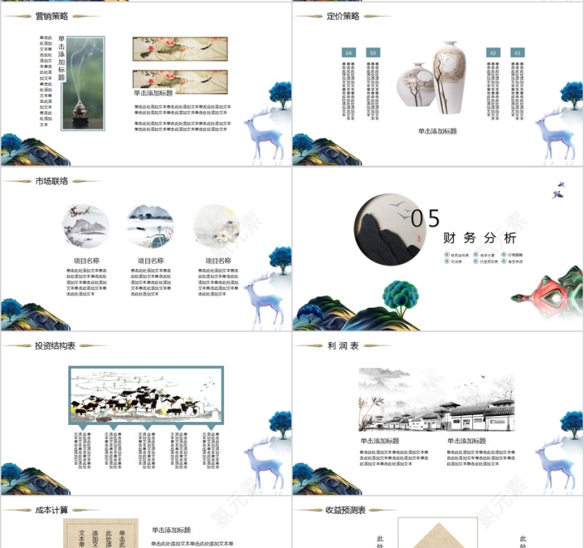 新中式地产商业计划书PPT模板第4张