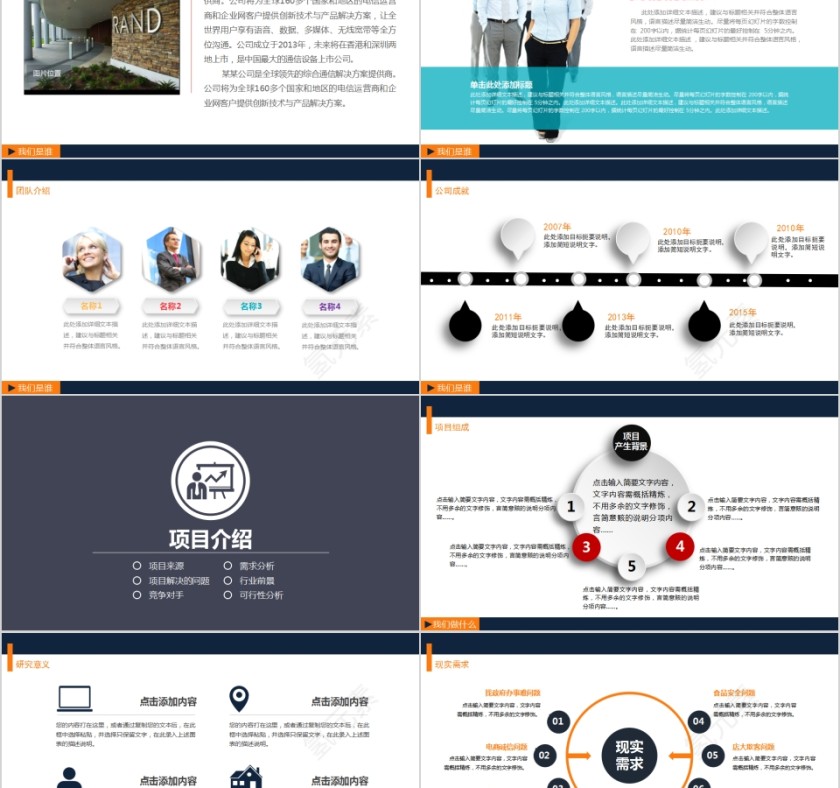 简约商务企业融资通用计划书PPT第2张