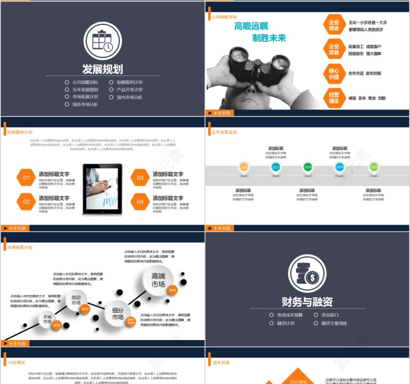 简约商务企业融资通用计划书PPT第4张