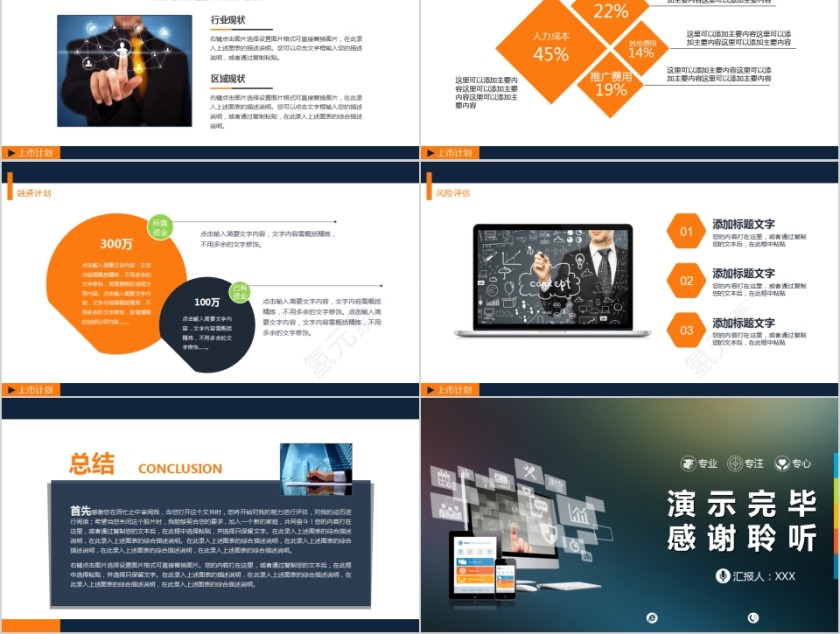 简约商务企业融资通用计划书PPT第5张