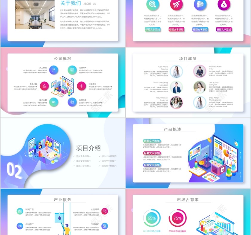 创意商务商业计划书PPT第2张