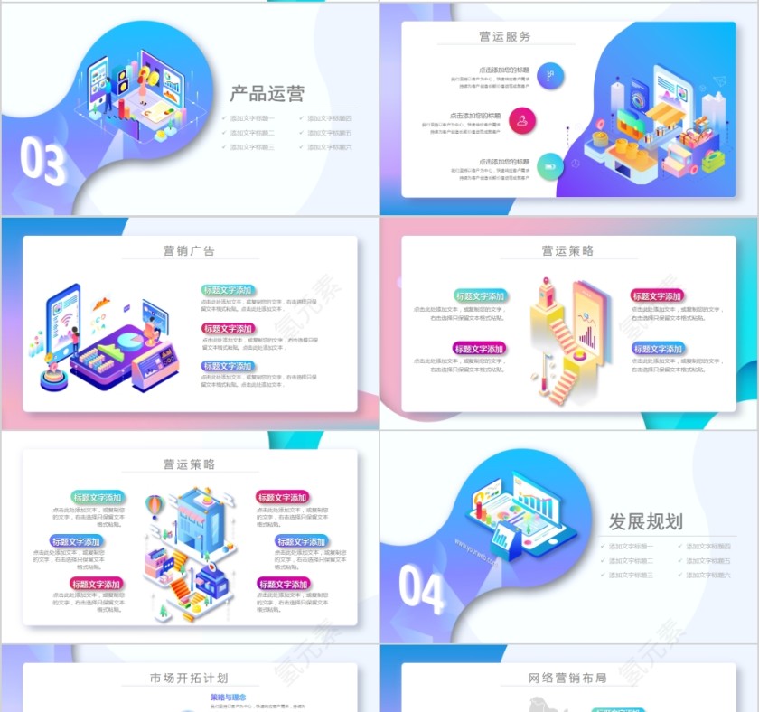 创意商务商业计划书PPT第4张