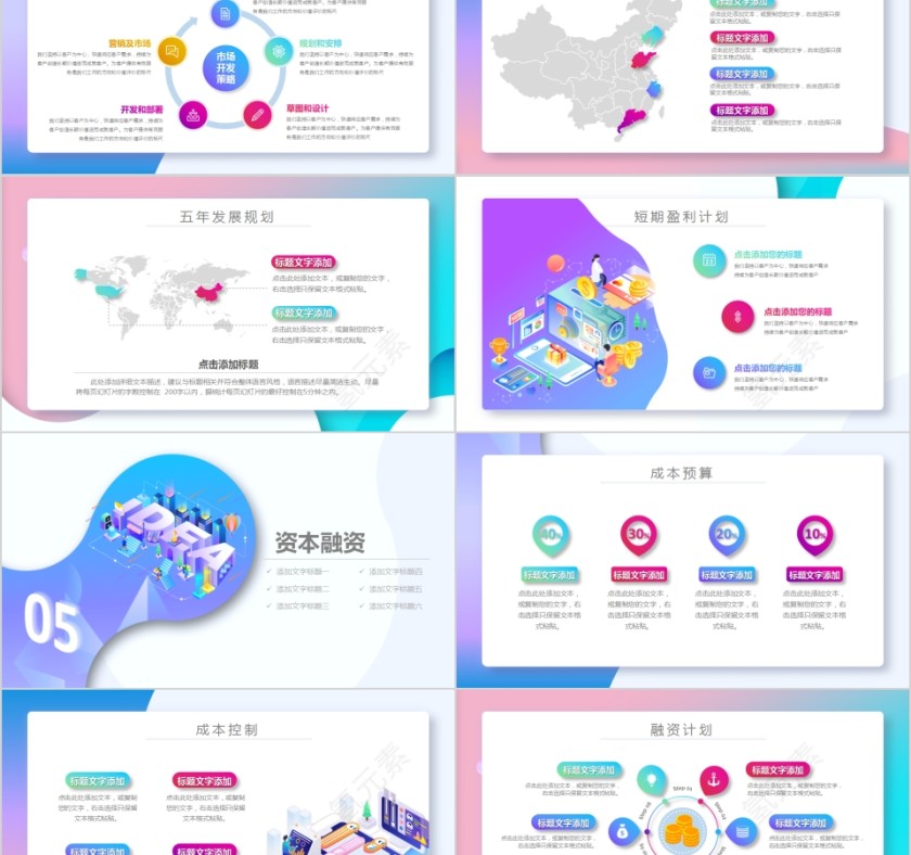 创意商务商业计划书PPT第5张