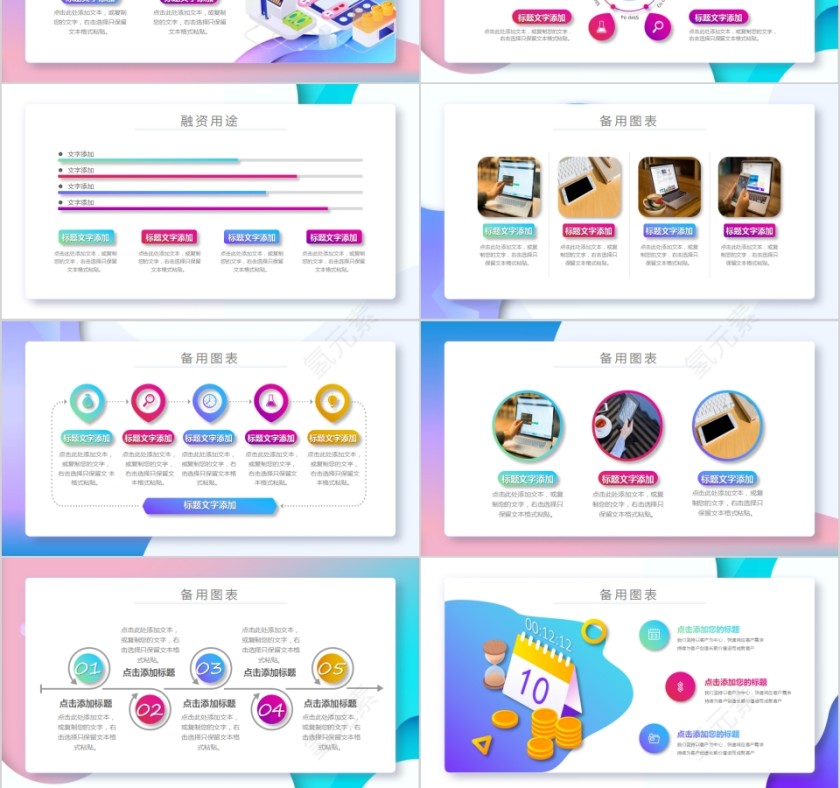 创意商务商业计划书PPT第6张