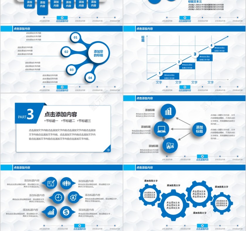 商业融资计划活动策划PPT第3张