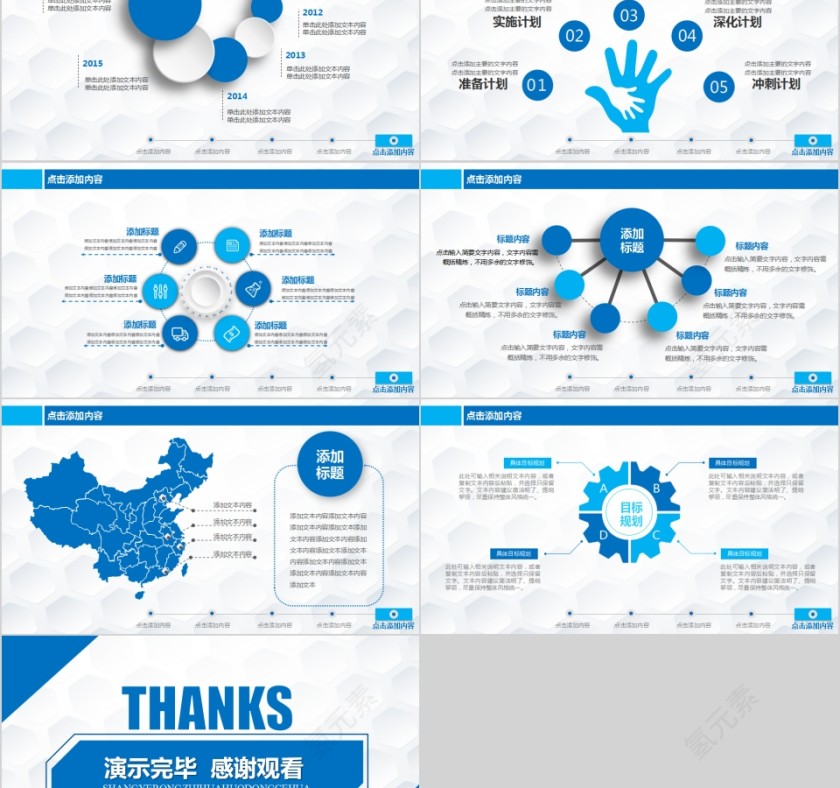 商业融资计划活动策划PPT第5张