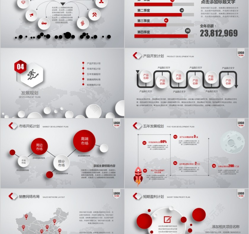 简约商务创业融资计划书PPT第5张