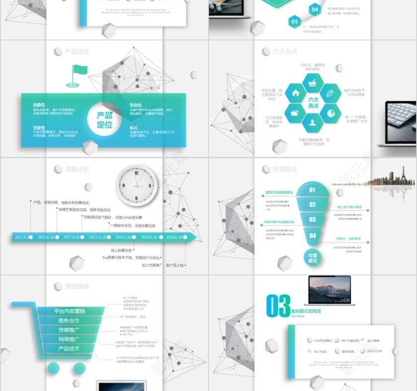 简约商务商业项目计划书PPT第3张