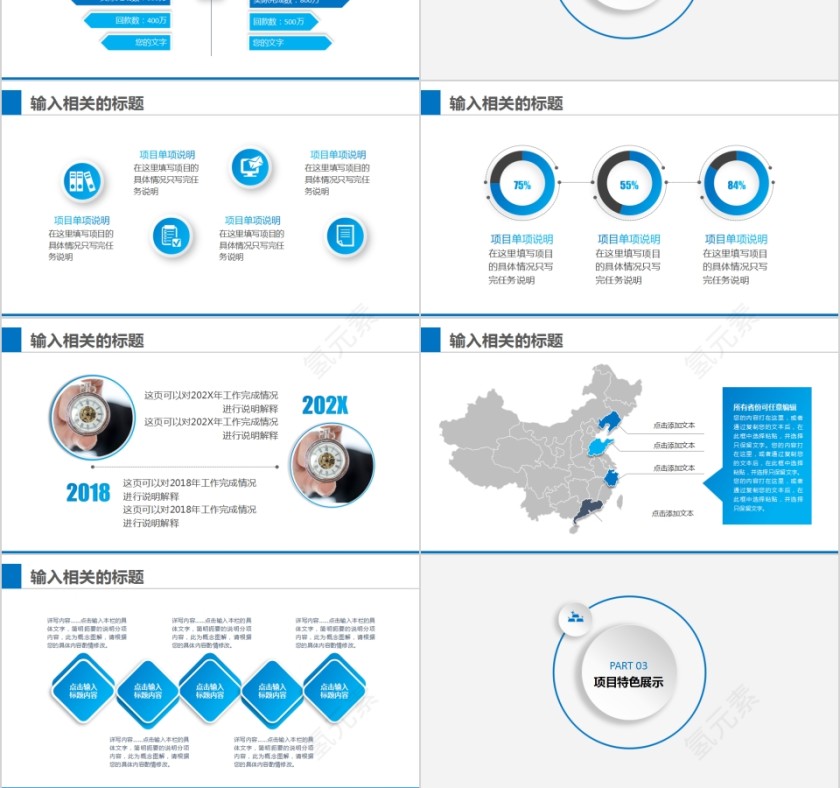 大气简洁立体商业创业策划书第3张