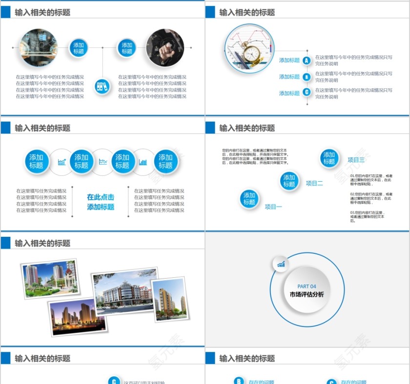 大气简洁立体商业创业策划书第4张