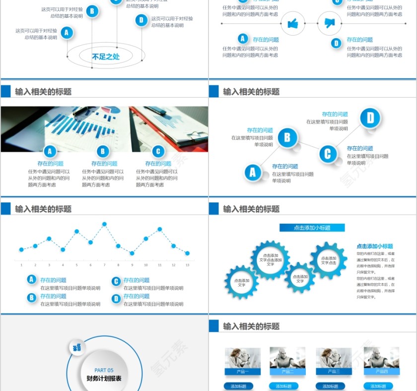 大气简洁立体商业创业策划书第5张