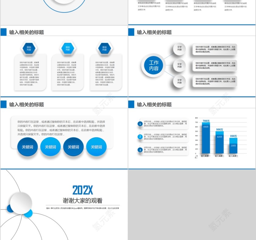 大气简洁立体商业创业策划书第6张