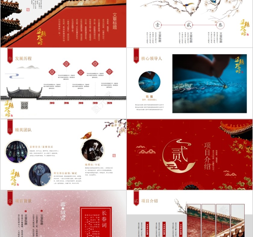 延禧攻略商业项目计划书PPT第2张