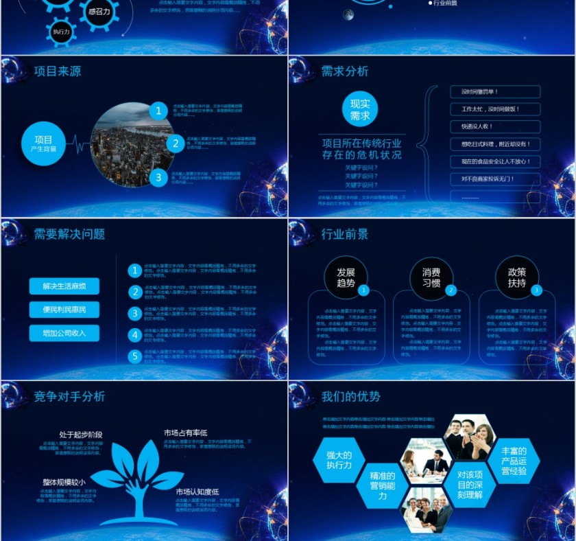 商务大气商业计划报告PPT第3张