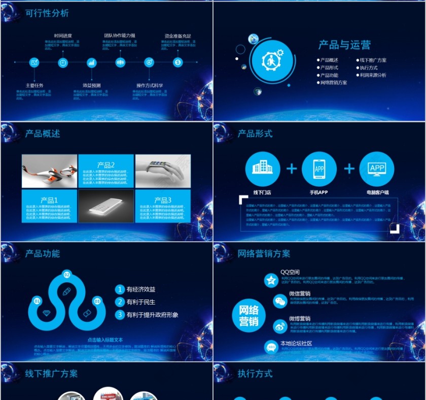 商务大气商业计划报告PPT第4张