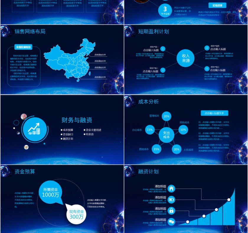 商务大气商业计划报告PPT第6张