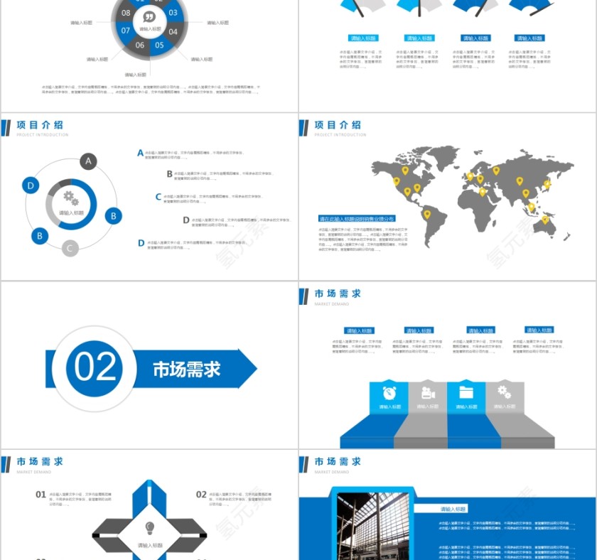 简约商务项目策划书PPT第2张