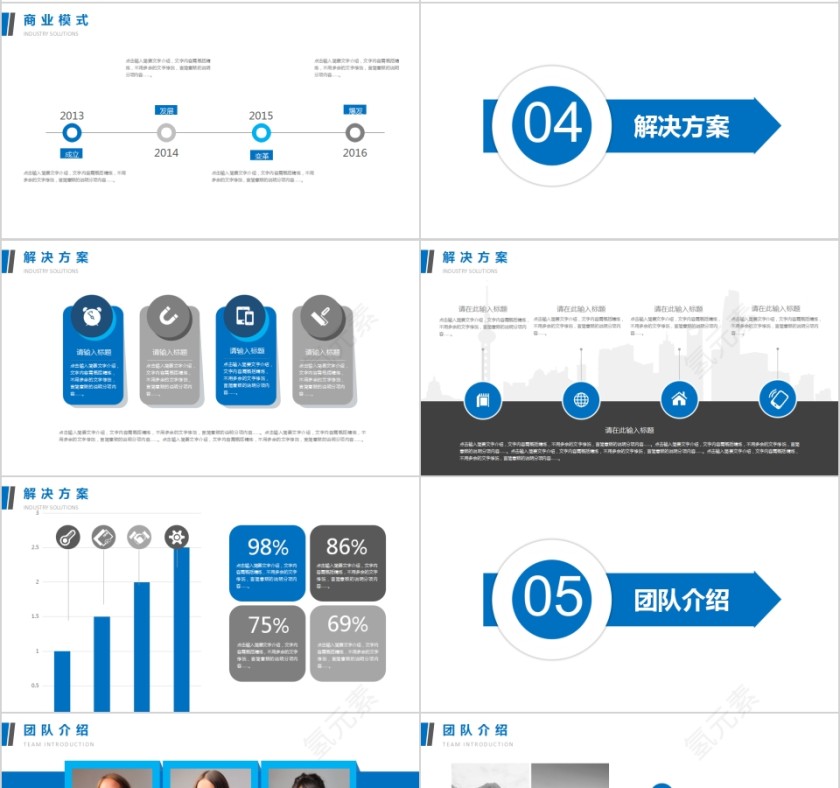 简约商务项目策划书PPT第4张