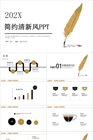 简约清新风商业计划书PPT