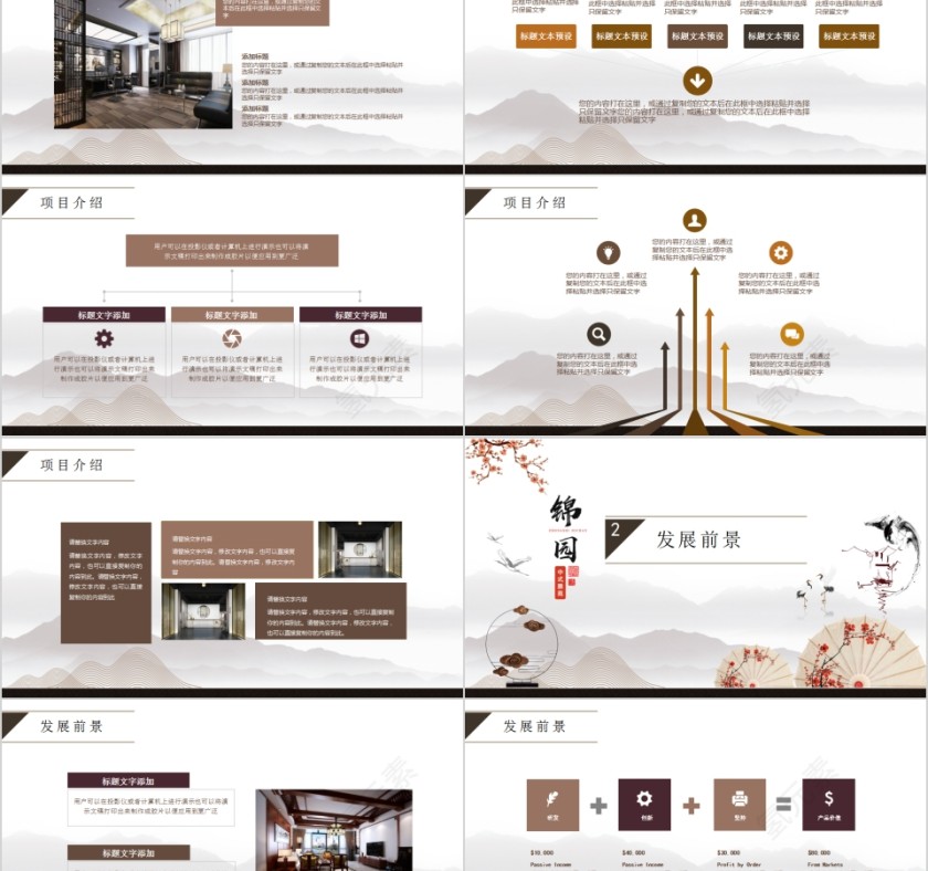 新中式地产商业计划书PPT第2张