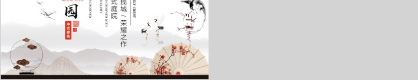 新中式地产商业计划书PPT第5张