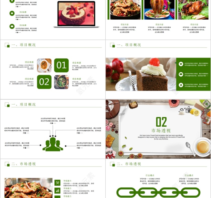 餐厅商业计划书PPT模板第2张
