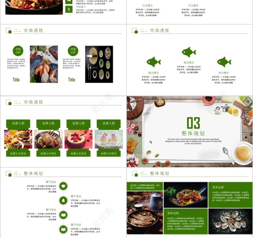 餐厅商业计划书PPT模板第3张