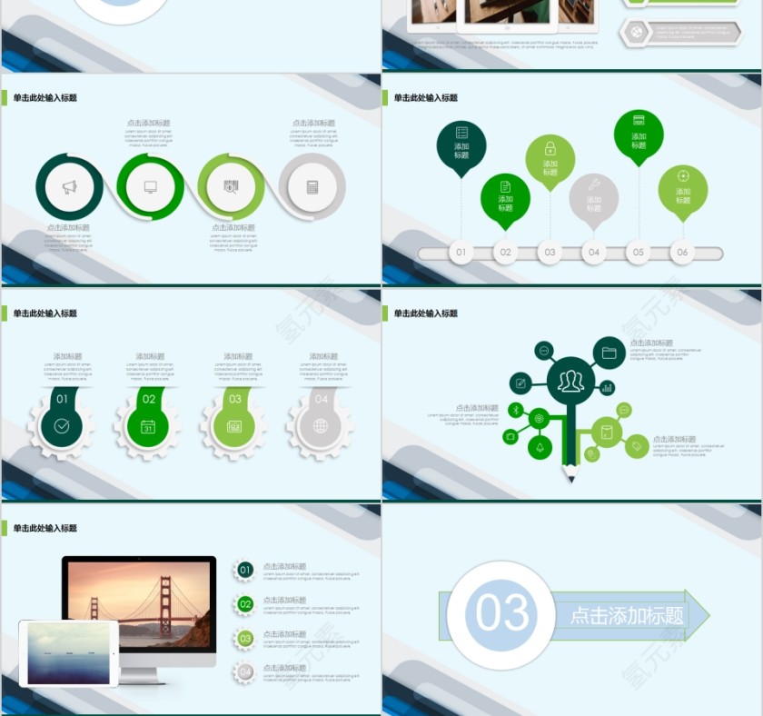 简约清新商务项目计划书PPT第3张
