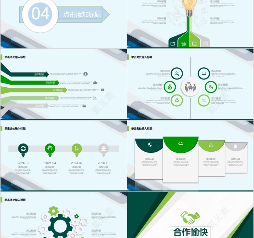 简约清新商务项目计划书PPT第5张