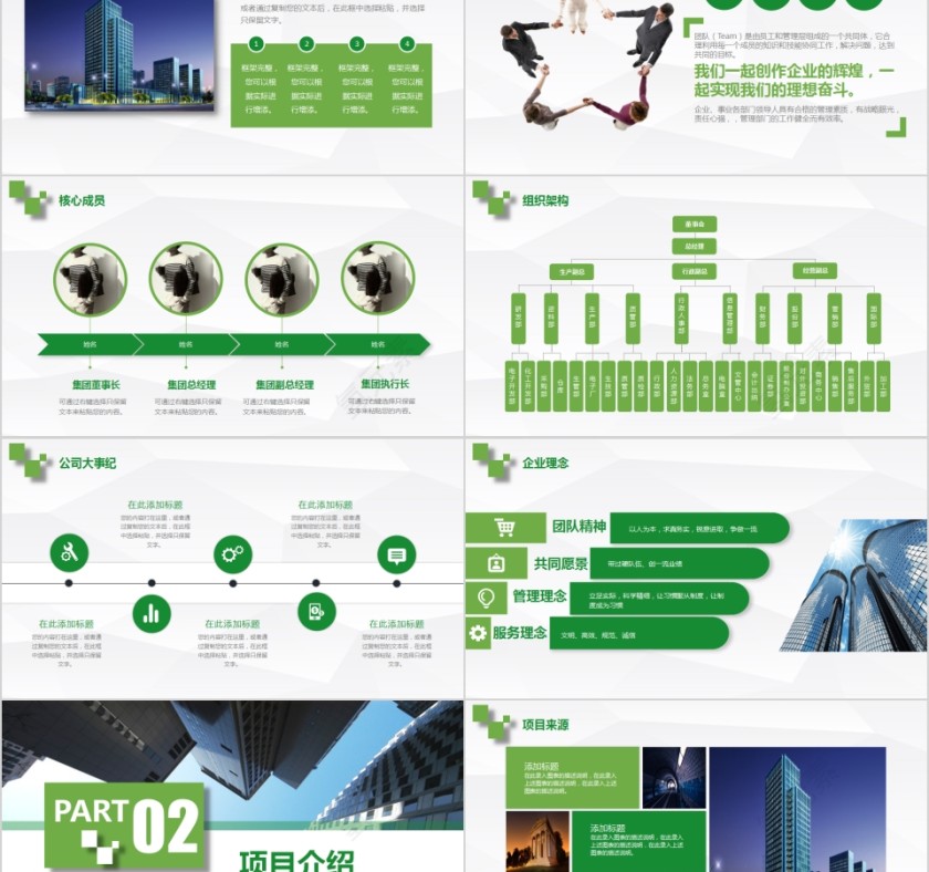 简约清新商务商业计划书PPT第2张