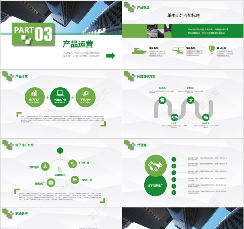 简约清新商务商业计划书PPT第4张