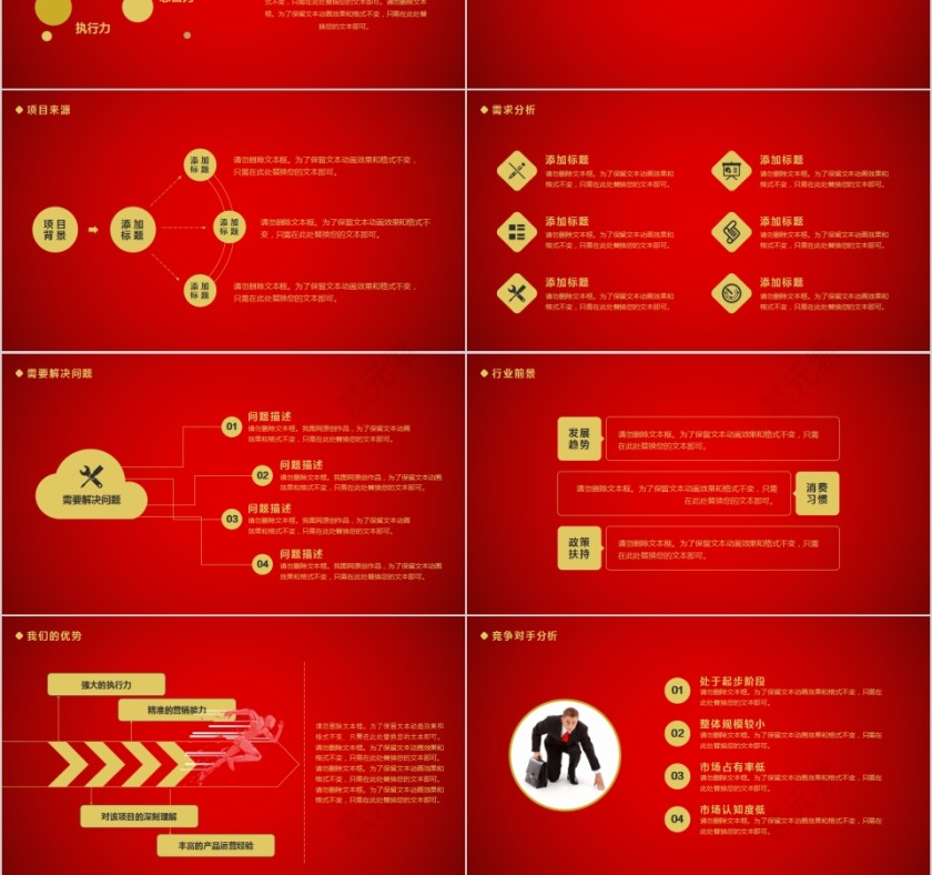 红色大气创业融资计划书PPT第3张