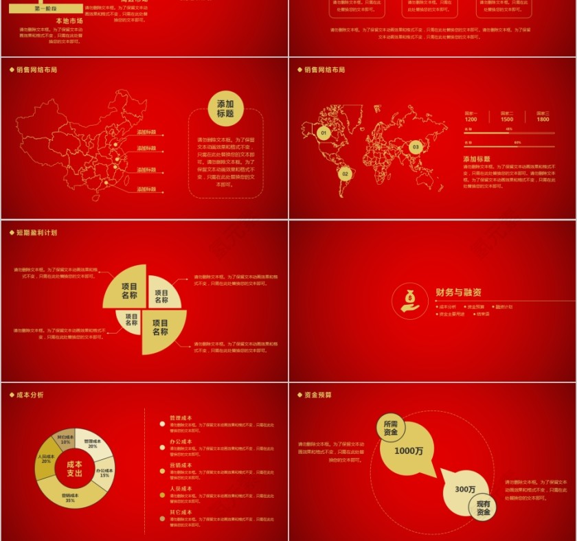 红色大气创业融资计划书PPT第6张