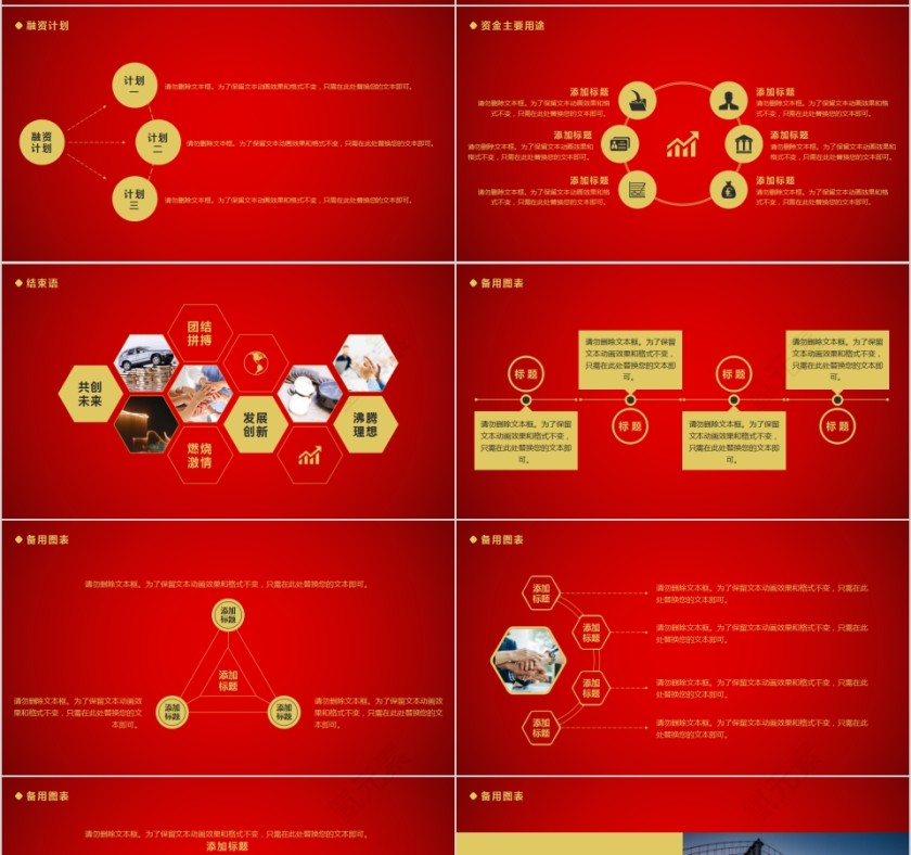 红色大气创业融资计划书PPT第7张