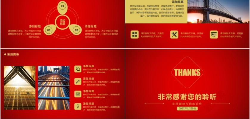 红色大气创业融资计划书PPT第8张