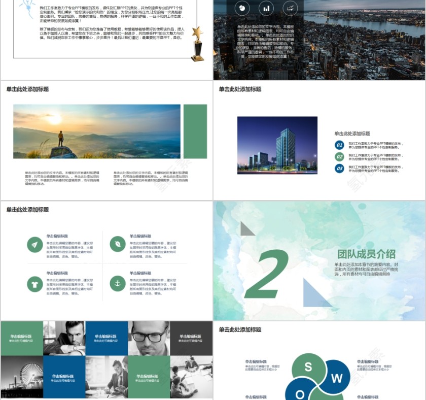 框架完整商业计划书PPT第2张