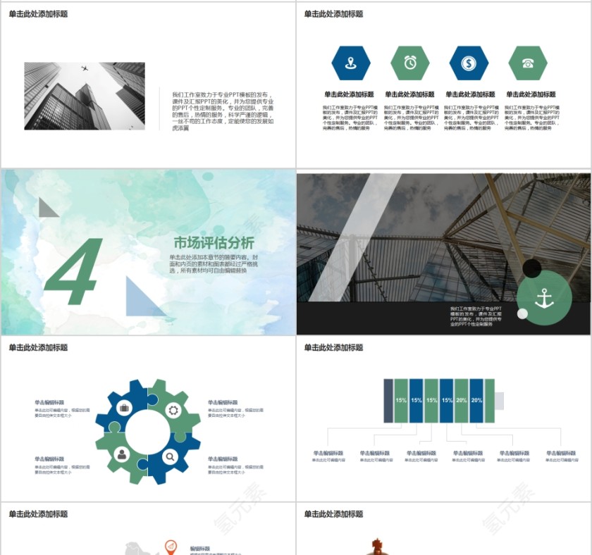框架完整商业计划书PPT第4张