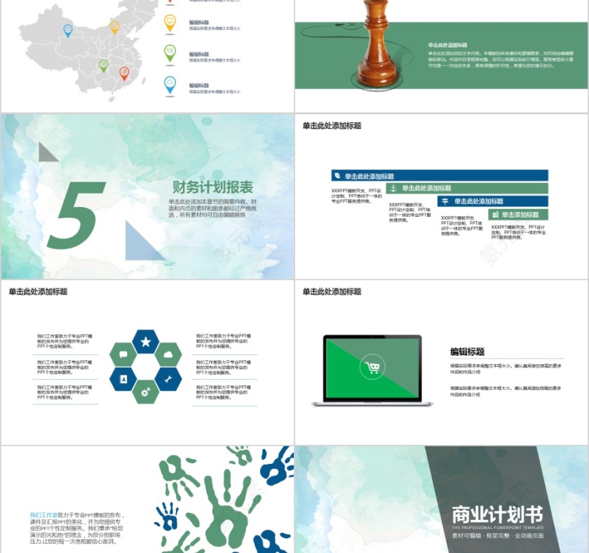 框架完整商业计划书PPT第5张