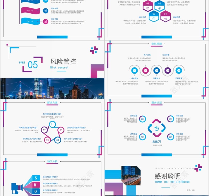 简约商务商业计划书PPT第5张